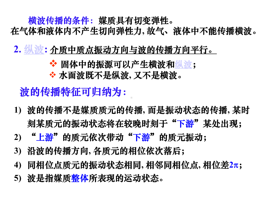 《大学物理》机械波课件.ppt_第3页