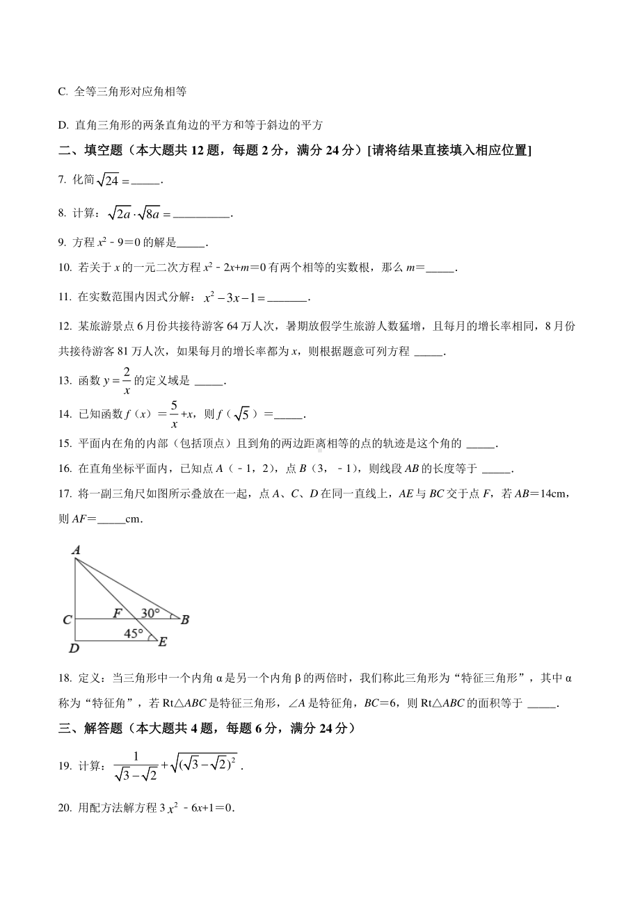 上海市虹口区2020-2021八年级初二上学期期末数学试卷+答案.pdf_第2页