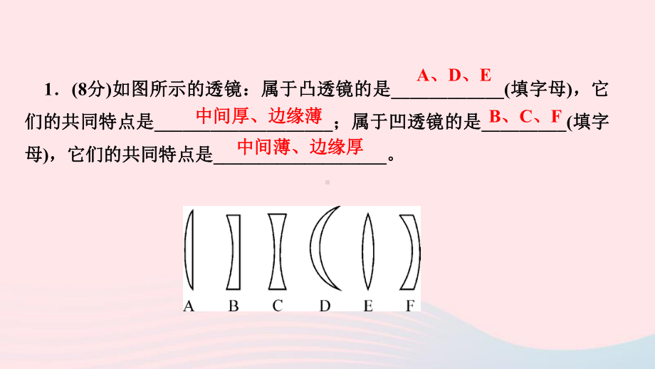 八年级物理上册第五章透镜及其应用第1节透镜作业课件新版新人教版.ppt_第3页