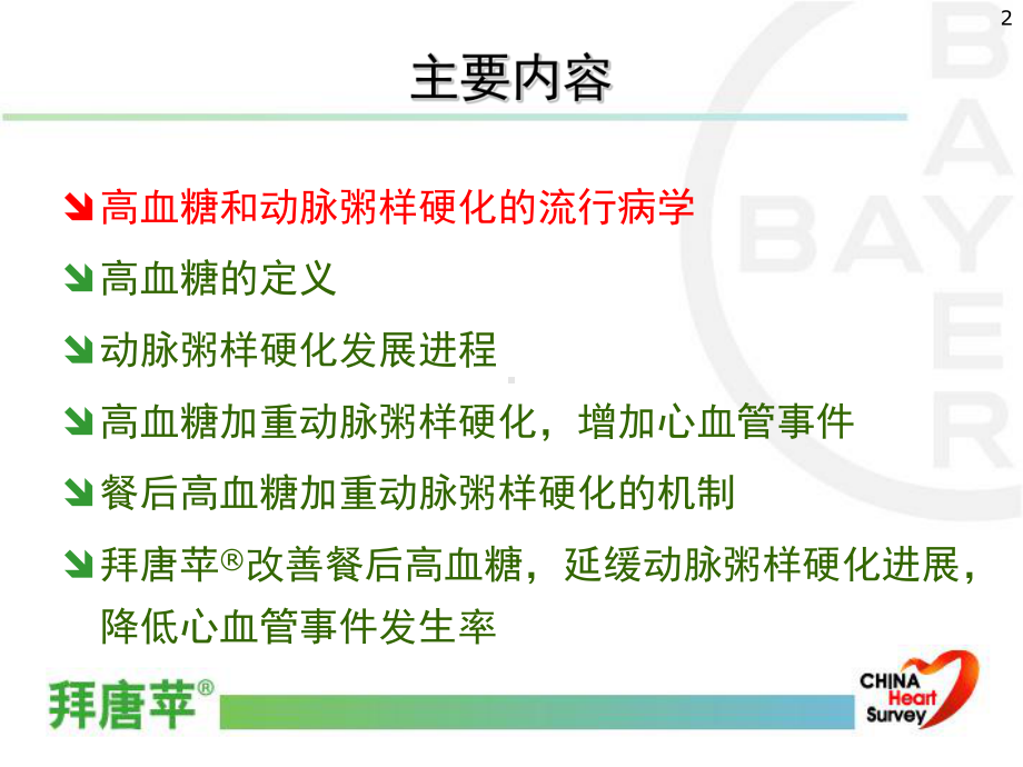 高血糖与动脉粥样硬化课件讲义.ppt_第2页