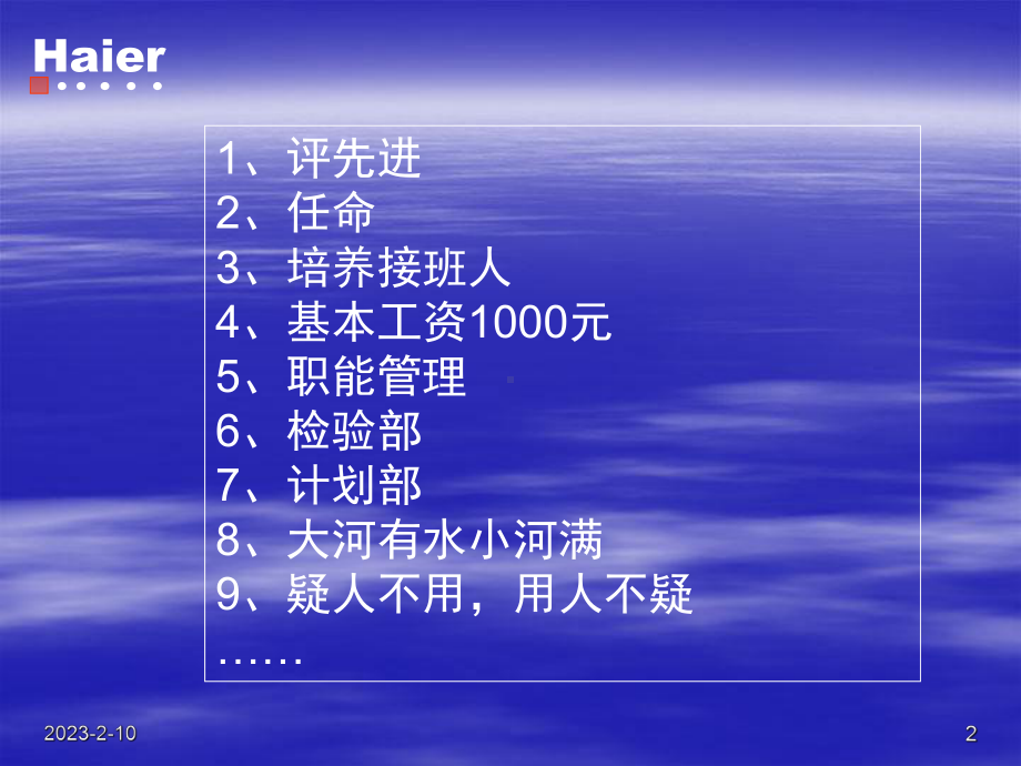 海尔企业文化创新经验与实战模式课件.ppt_第2页