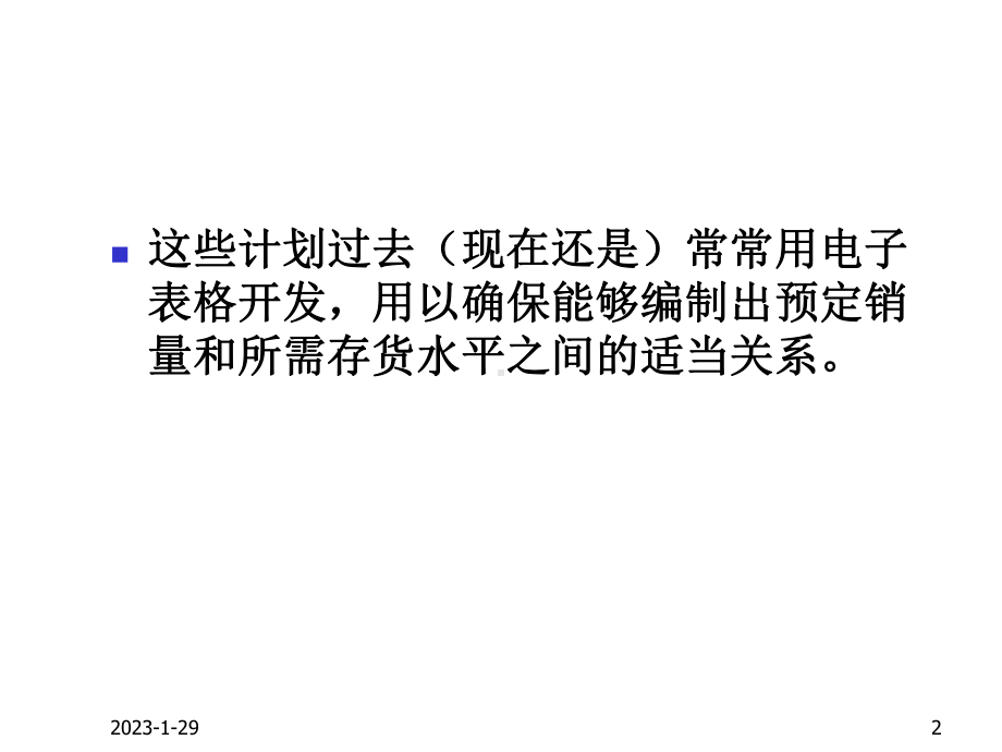 卖场的数据分析与销售策略调整课件.pptx_第2页