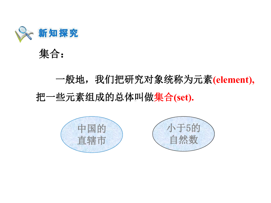 《集合的含义与表示》课件.ppt_第3页