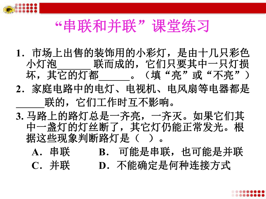 串、并联电路连接及设计课件.ppt_第2页