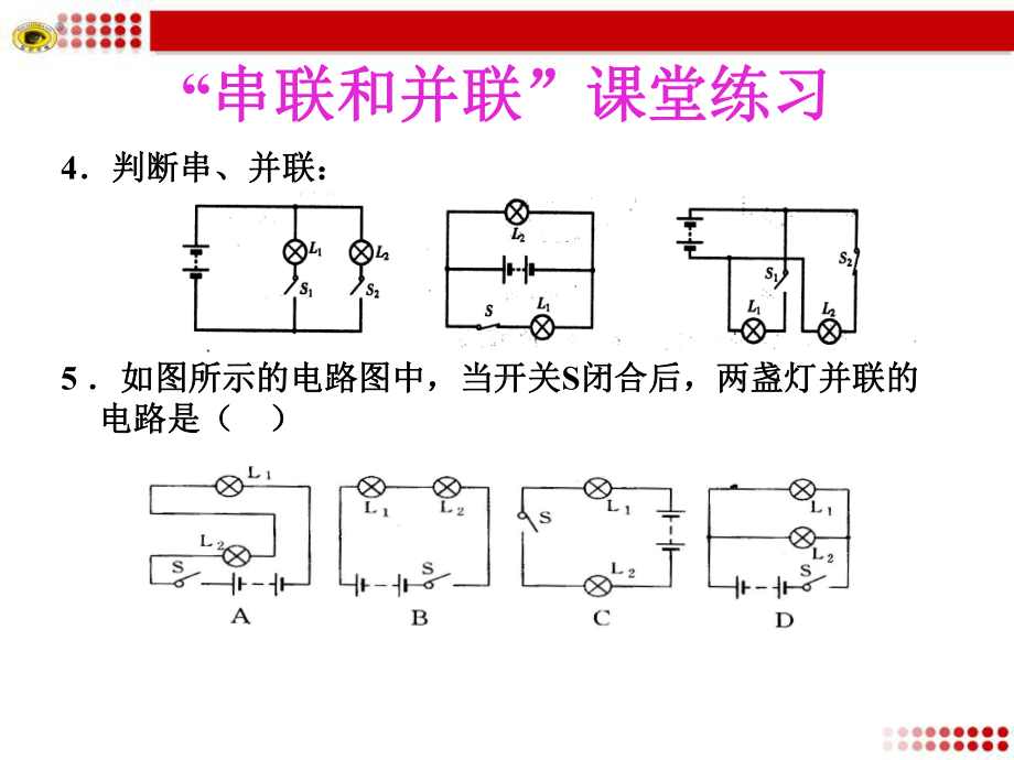 串、并联电路连接及设计课件.ppt_第3页