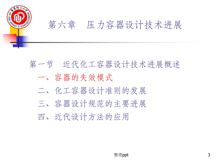 压力容器设计技术进展1课件.ppt_第3页