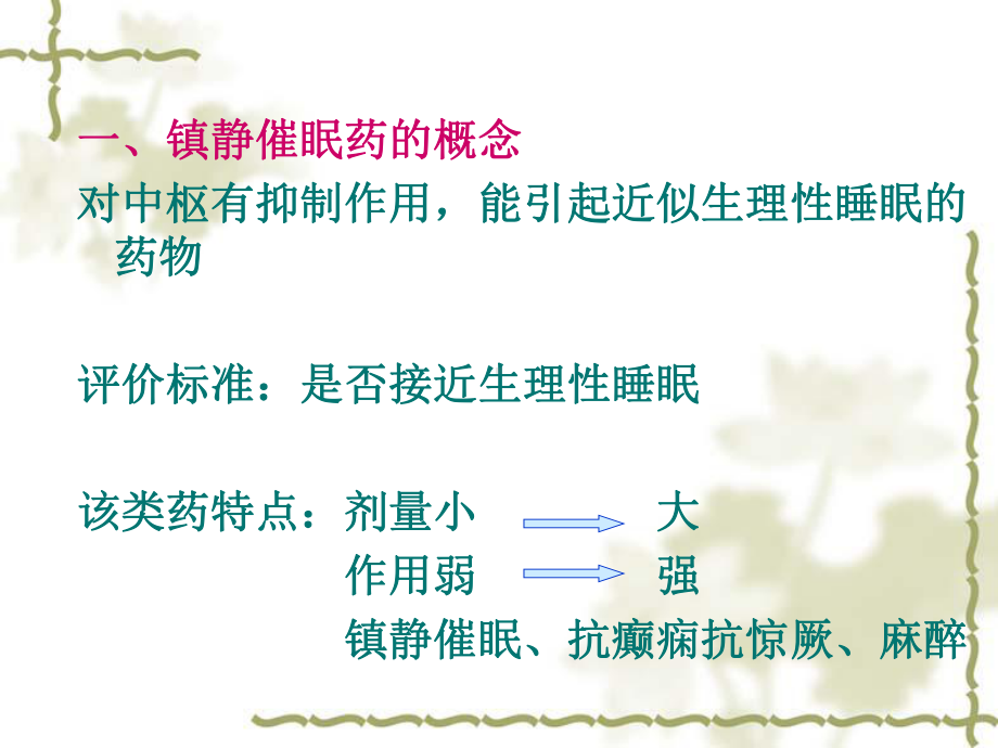 中枢神经系统疾病用药资料课件.ppt_第2页