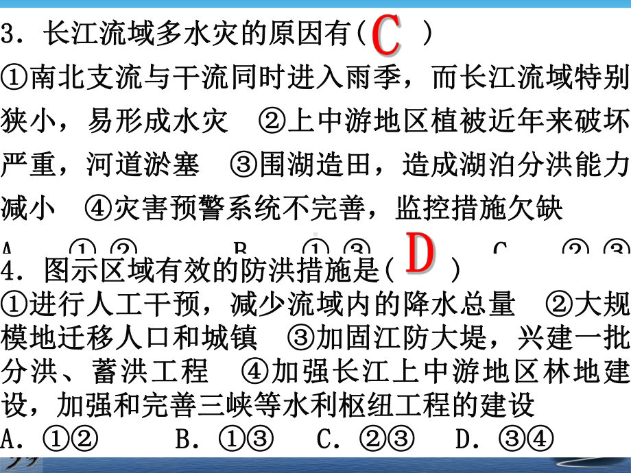 324流域的综合开发-以美国田纳西河流域为例课件.ppt_第3页