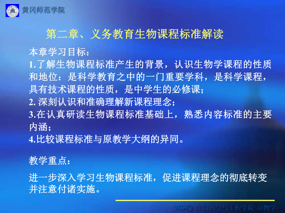 二课程标准解读生物学课程与教材分析课件.ppt_第3页