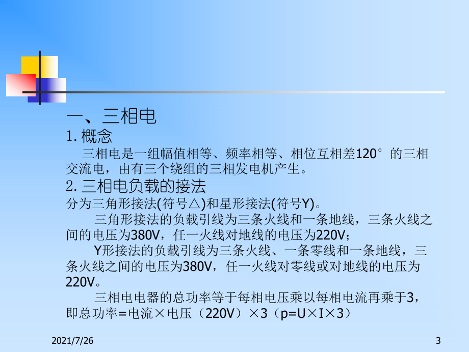 三相电不平衡的危害及解决措施课件.ppt_第3页