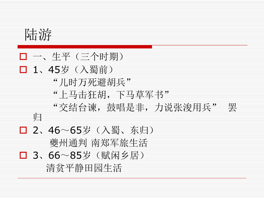 《书愤》《临安春雨初霁》课件.ppt_第2页