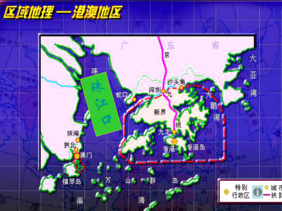 人教版地理八下《特别行政区─香港和澳门》课件.ppt_第3页