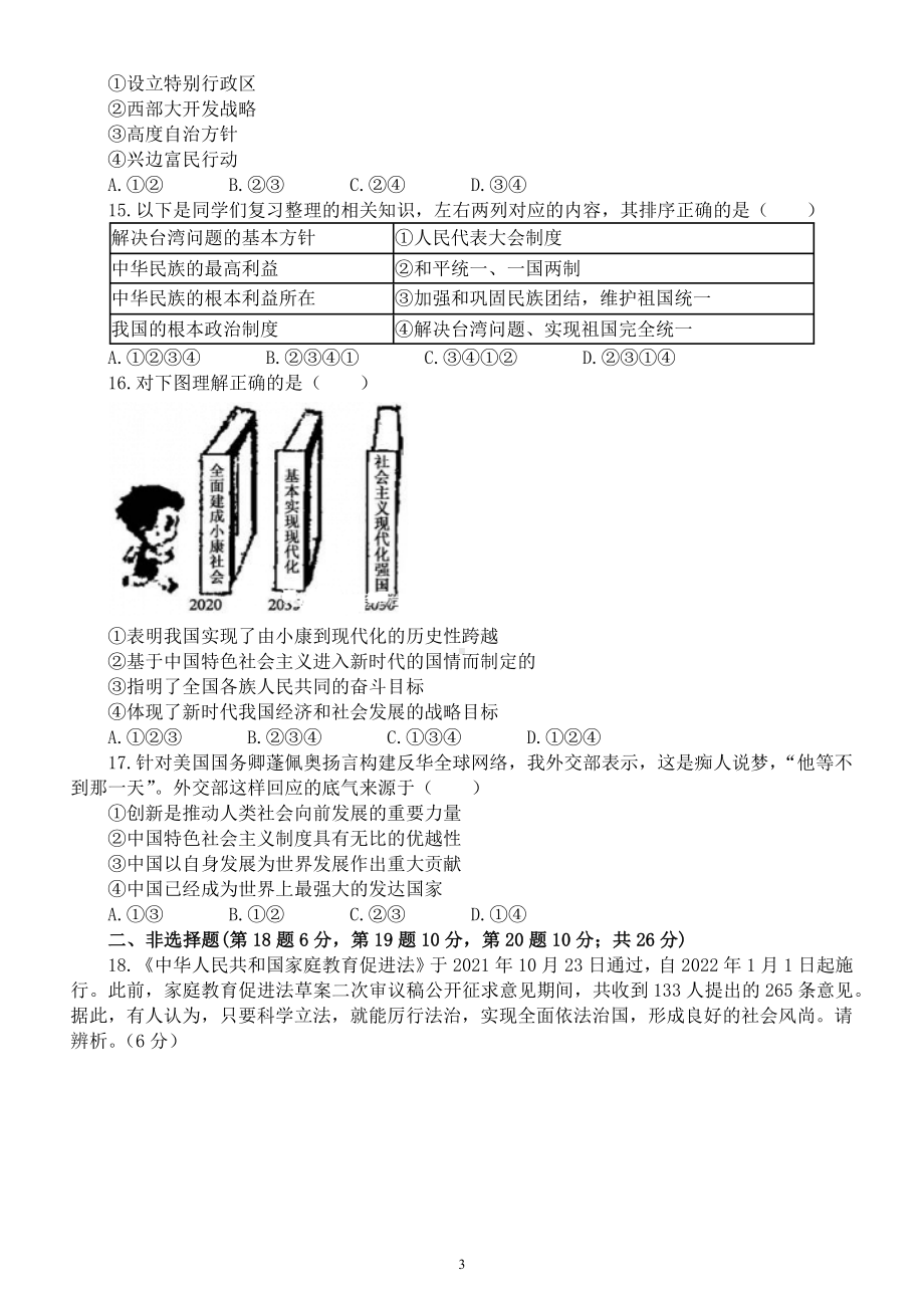 初中道德与法治部编版九年级上册期末练习题（附参考答案和解析）（2022秋）.docx_第3页