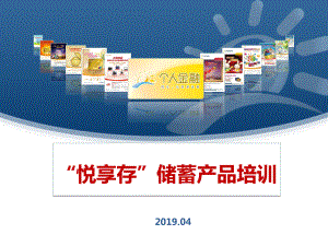 银行产品培训材料课件.ppt