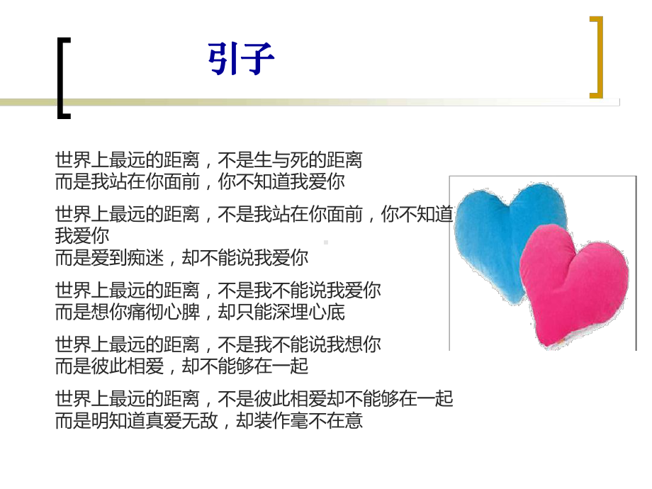 大学生恋爱心理神秘的爱情解析课件.ppt_第3页