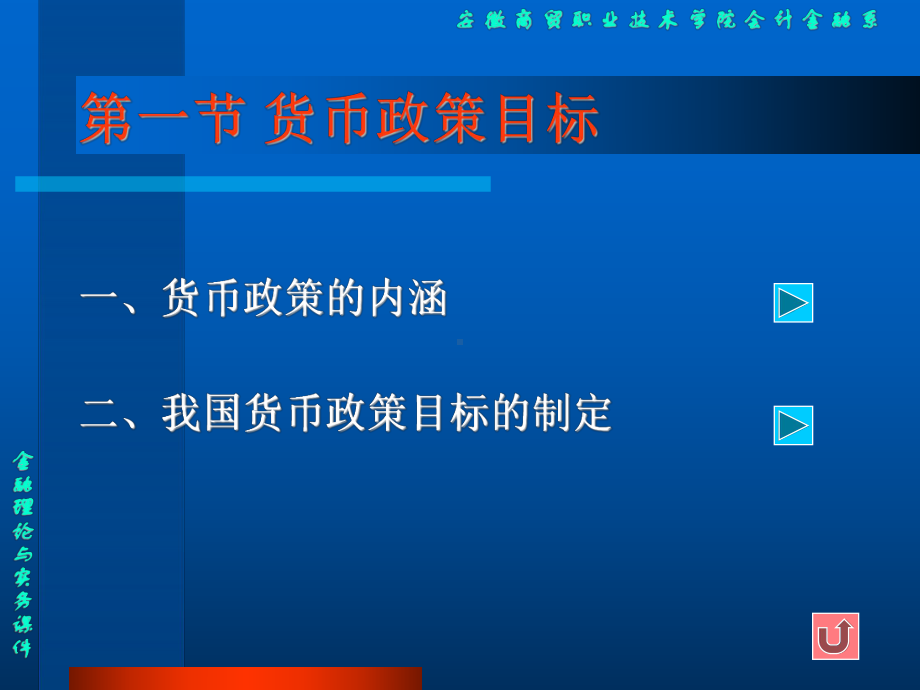 金融理论与实务课件.ppt_第3页