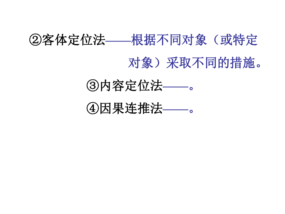 高考政治措施类答题方法课件.ppt_第3页