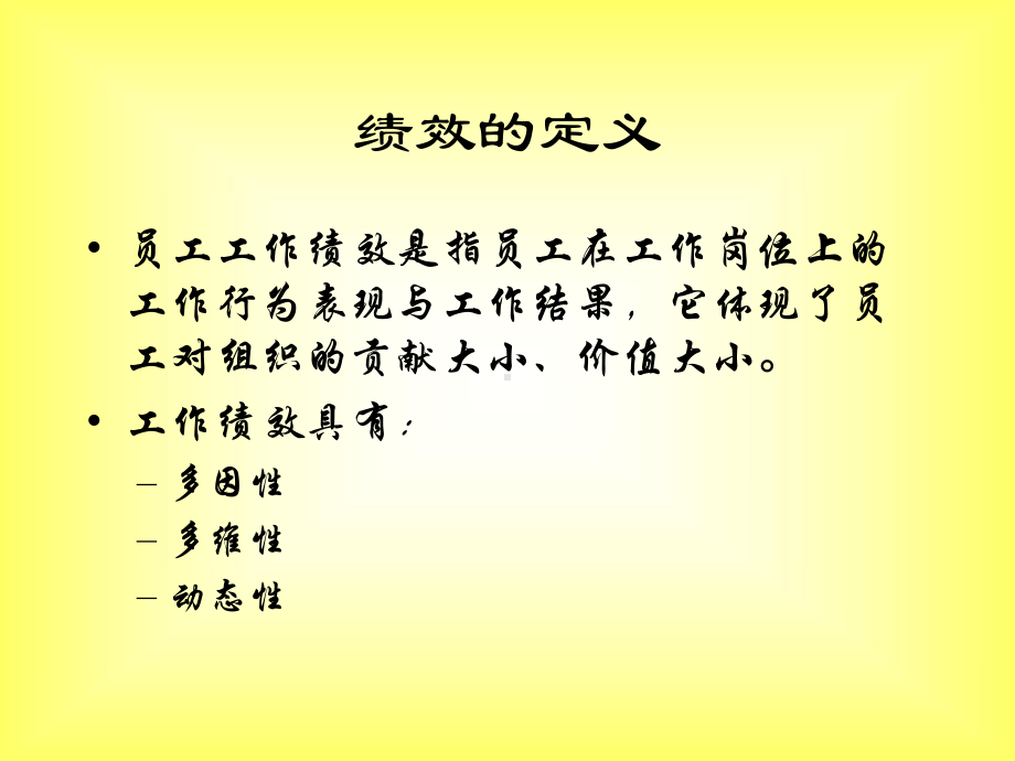 员工绩效评价课件.ppt_第3页