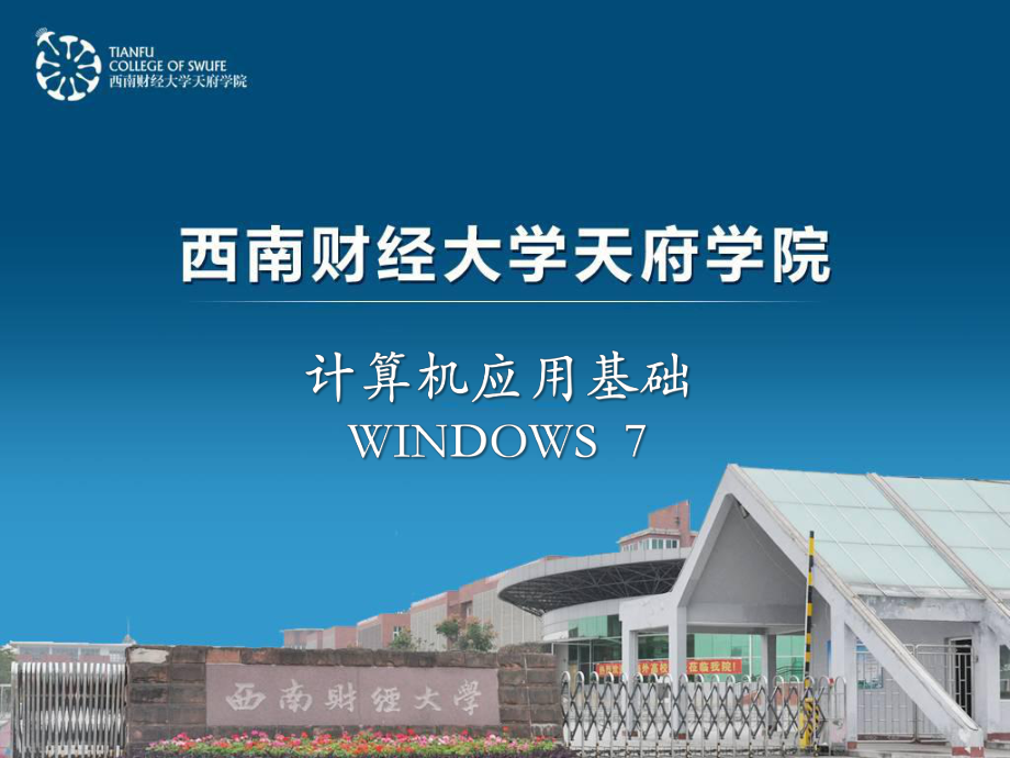 windows7控制面板的使用资料课件.ppt_第1页