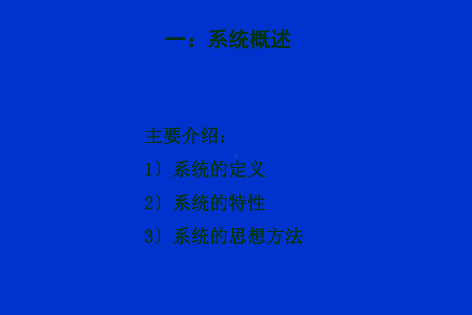 农业生态系统的概念课件.ppt_第2页