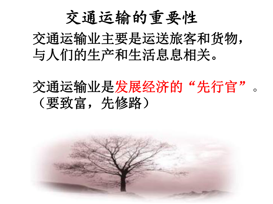 交通运输方式的选择课件.ppt_第2页