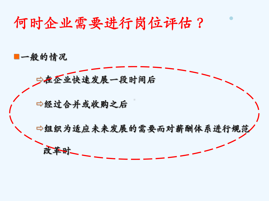 岗位测评高级研讨教材课件.ppt_第3页