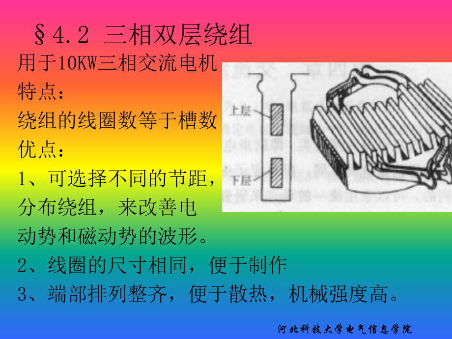 [工学]第四章--交流绕组及其电动势和磁动势课件.ppt_第3页