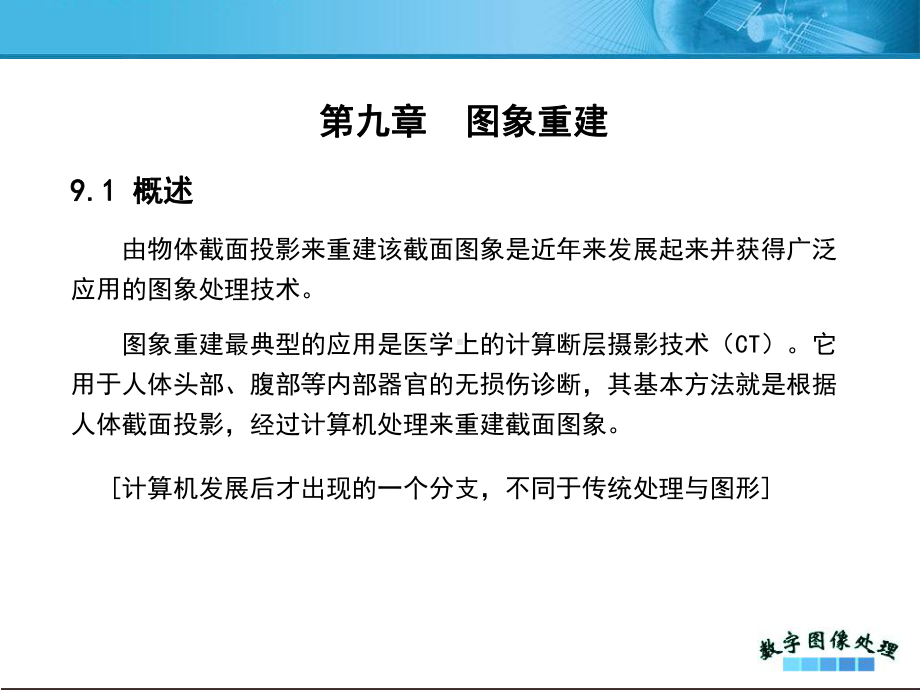 《图像重建》课件.ppt_第2页