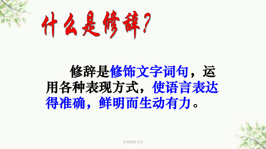 常见修辞手法课件.ppt_第3页