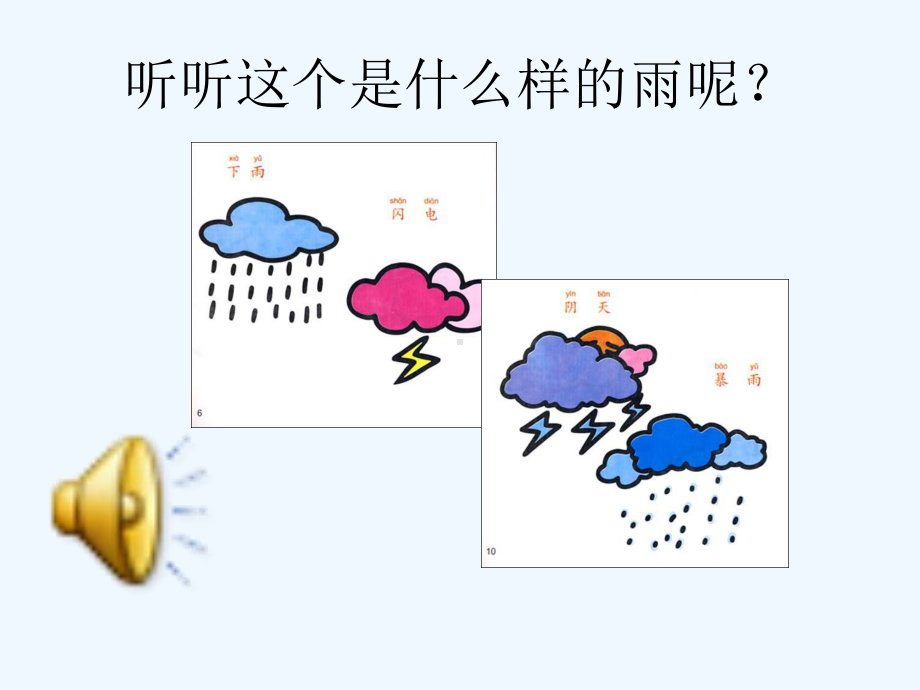 人教版美术一年级上册《下雨啦》课件.ppt_第2页