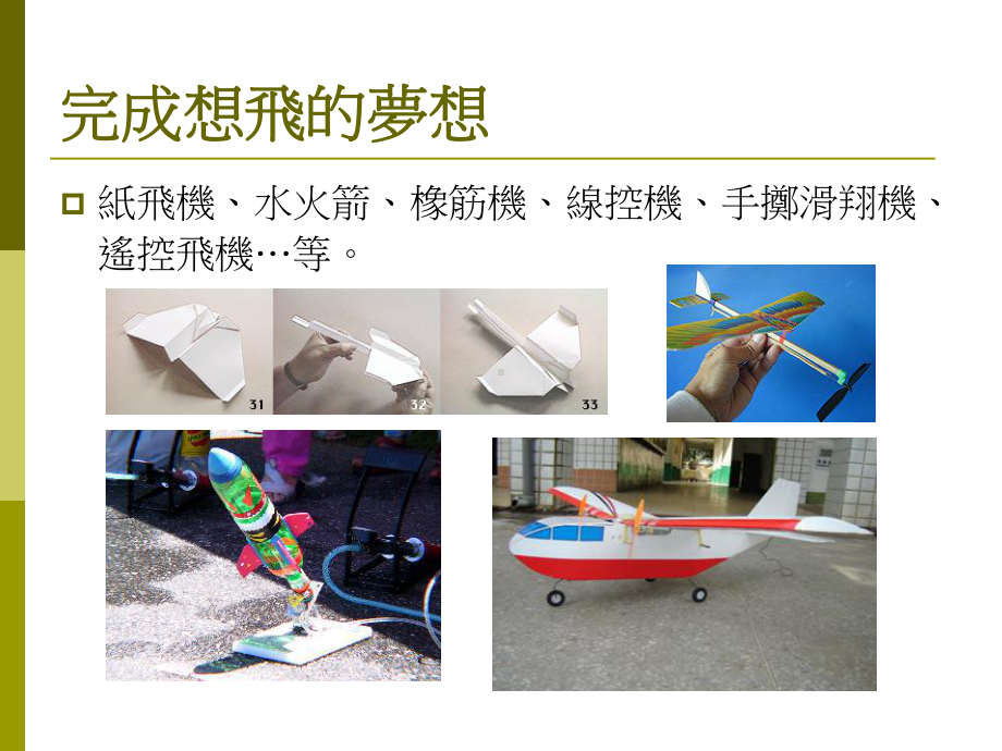 飞行器制作课件.ppt_第2页