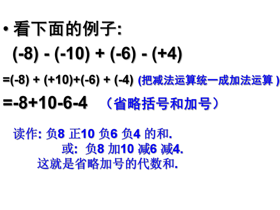 〔北师大版〕有理数的加减混合运算教学课件5.ppt_第3页