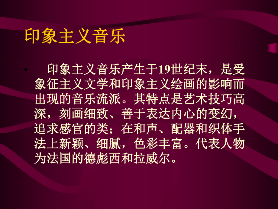 二十世纪音乐课件.ppt_第2页