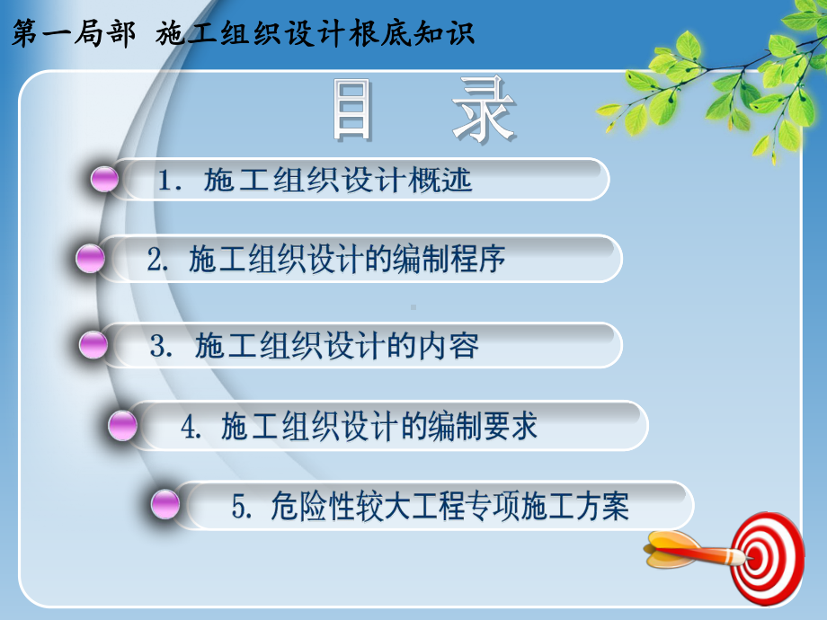 基第八部分施工组织设计基础知识课件.ppt_第3页