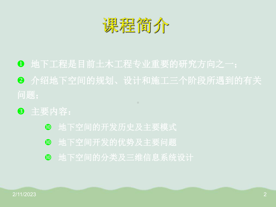 地下建筑空间的开发历史及模式概述课件.ppt_第2页