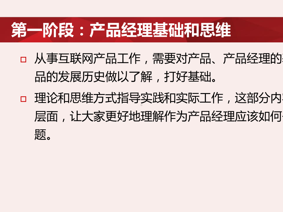 产品经理培训教材课件.ppt_第3页