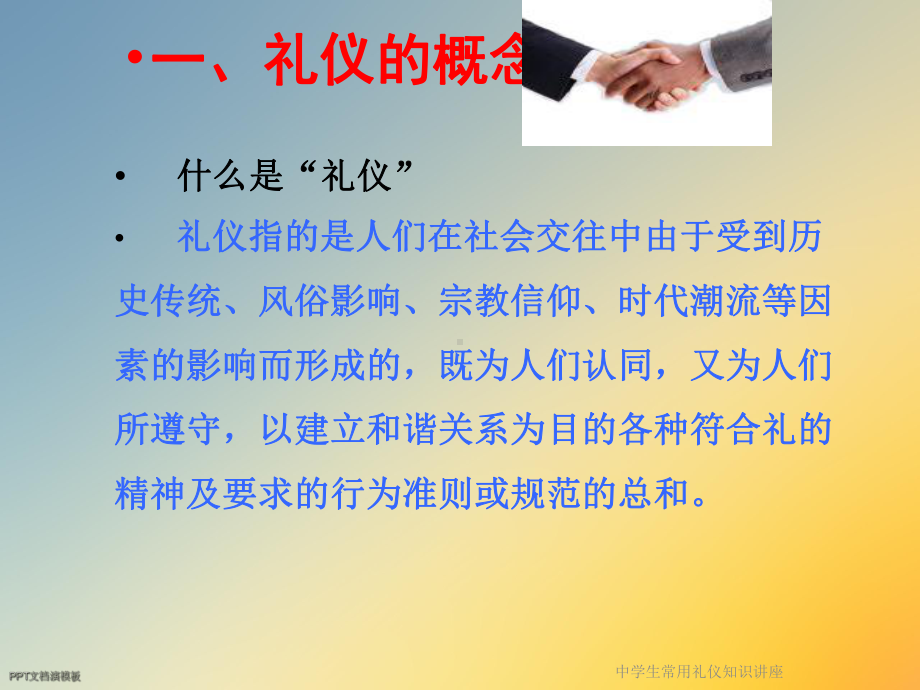 中学生常用礼仪知识讲座课件.ppt_第2页