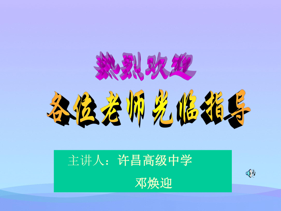 三垂线定理优秀课件.ppt_第1页