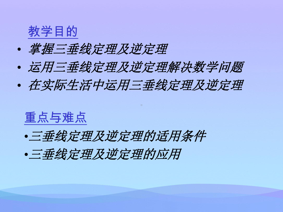 三垂线定理优秀课件.ppt_第3页