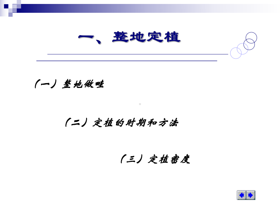 三节蔬菜田间管理技术培训资料课件.ppt_第2页