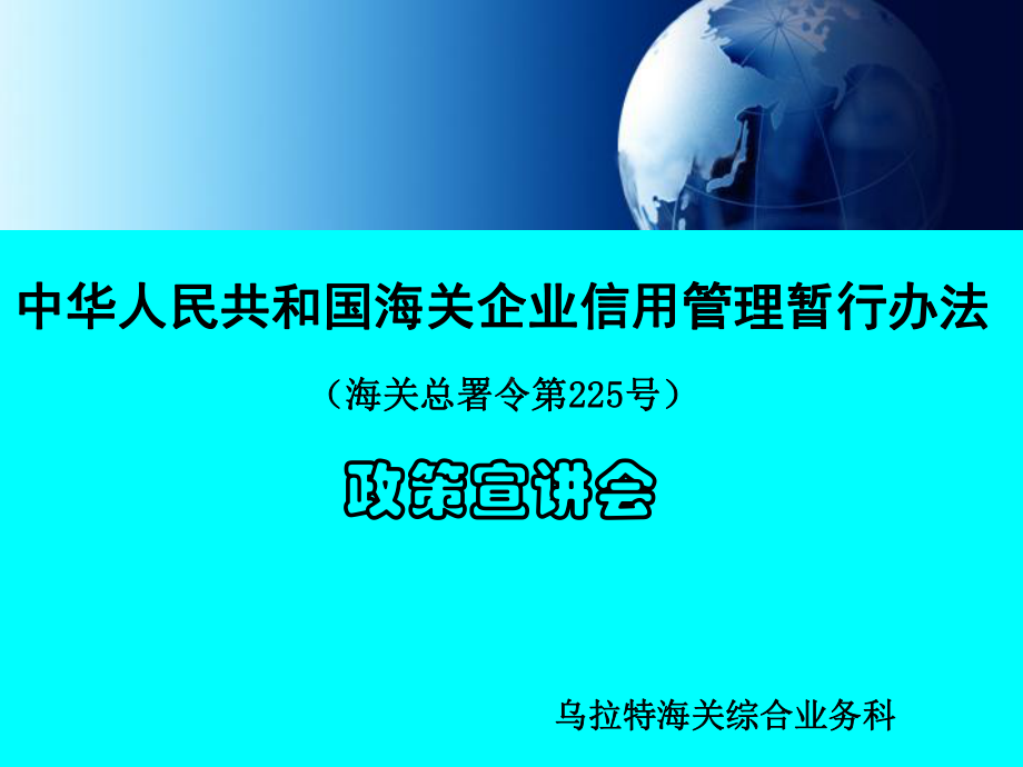 海关企业信用评定办法课件.ppt_第1页