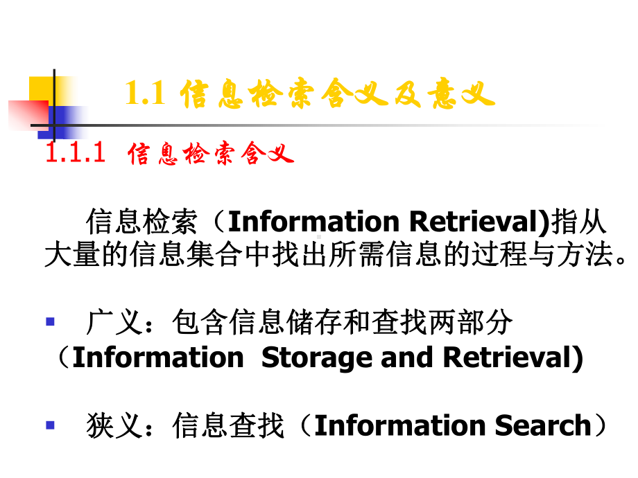 《信息检索概论》课件.ppt_第3页