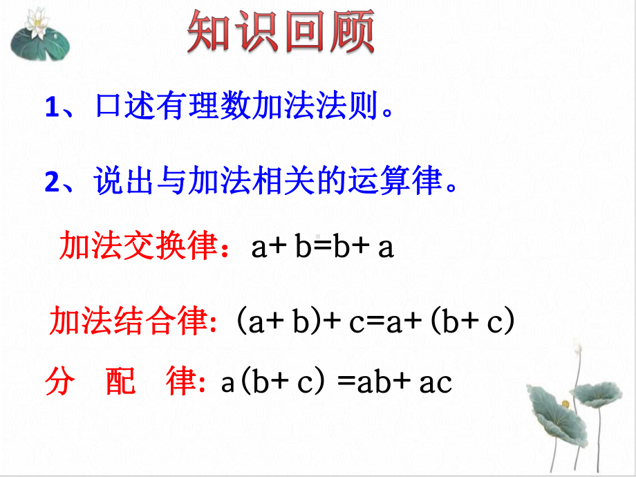 北师大版七年级上册34整式加减—合并同类项课件.pptx_第2页