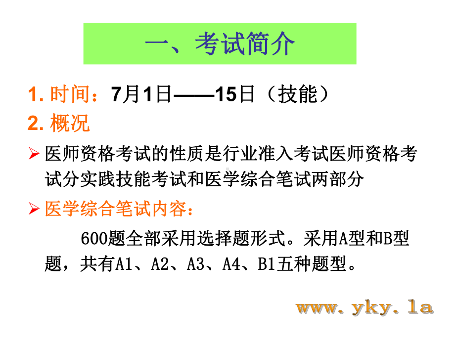 执业医师实践技能考试考官手册(流程以及内容)课件.ppt_第3页