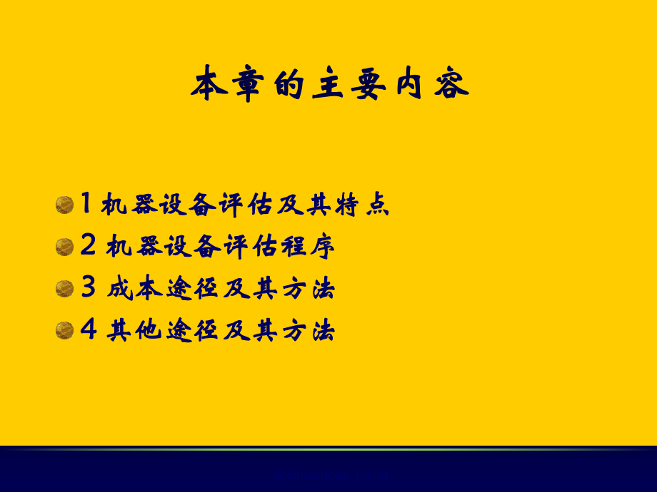 （大学课件）机电设备资产评估-.ppt_第2页