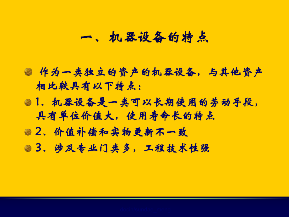 （大学课件）机电设备资产评估-.ppt_第3页