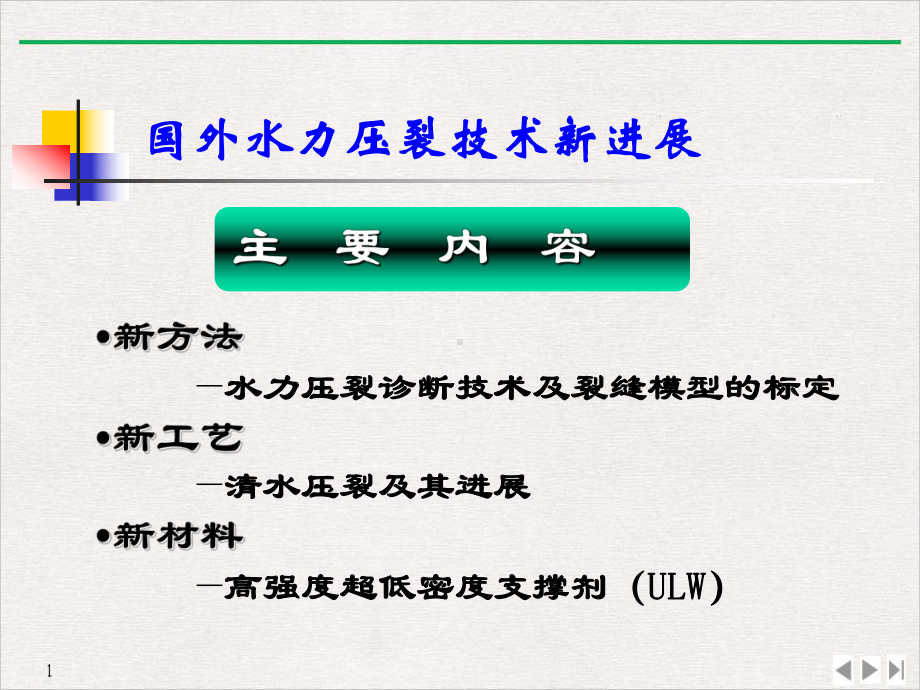 国外水力压裂技术发展优质课件.ppt_第2页