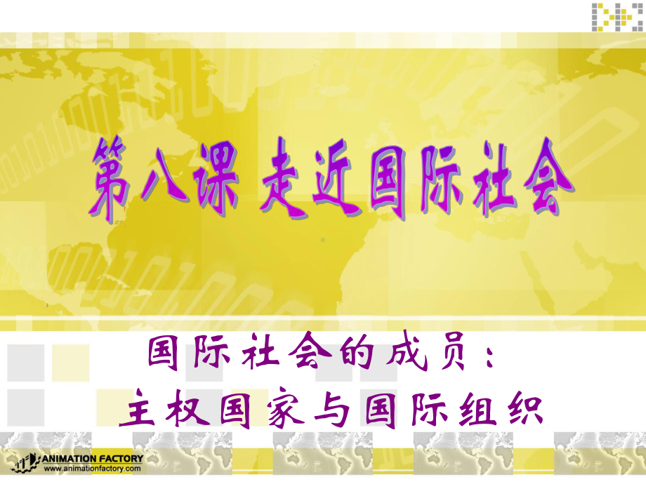 《政治生活》学习课件：第八课1国际社会的成员：主权国家和国际组织.ppt_第3页