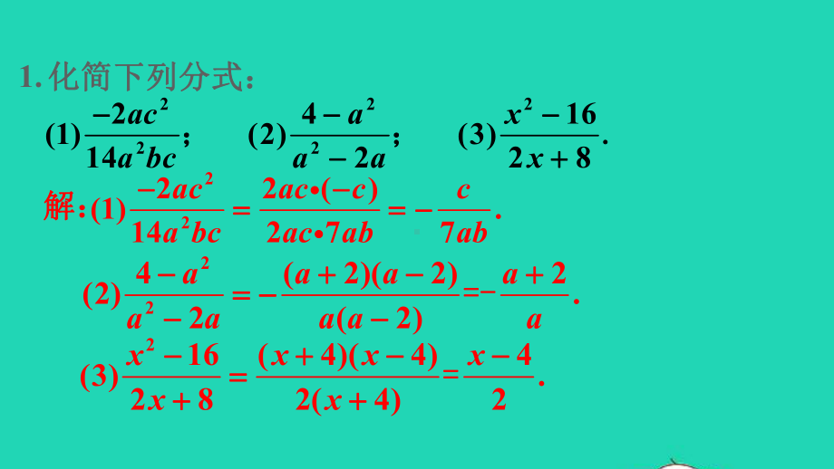 八年级数学下册第五章分式与分式方程教材习题课件新版北师大版.ppt_第2页