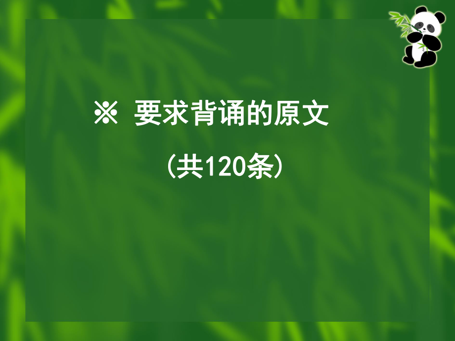 《伤寒论》学习提要-课件.ppt_第2页